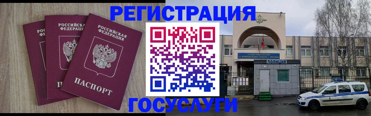 временная регистрация для всех в Беломорске